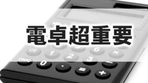 簿記2級,初心者