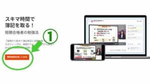 スタディング,簿記2級