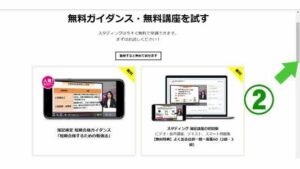 スタディング,簿記2級