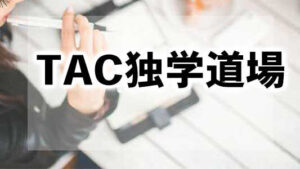簿記2級,通信講座,安い